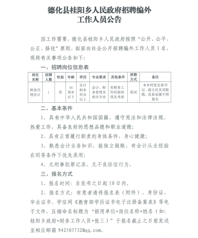 德化人才网最新招聘信息汇总