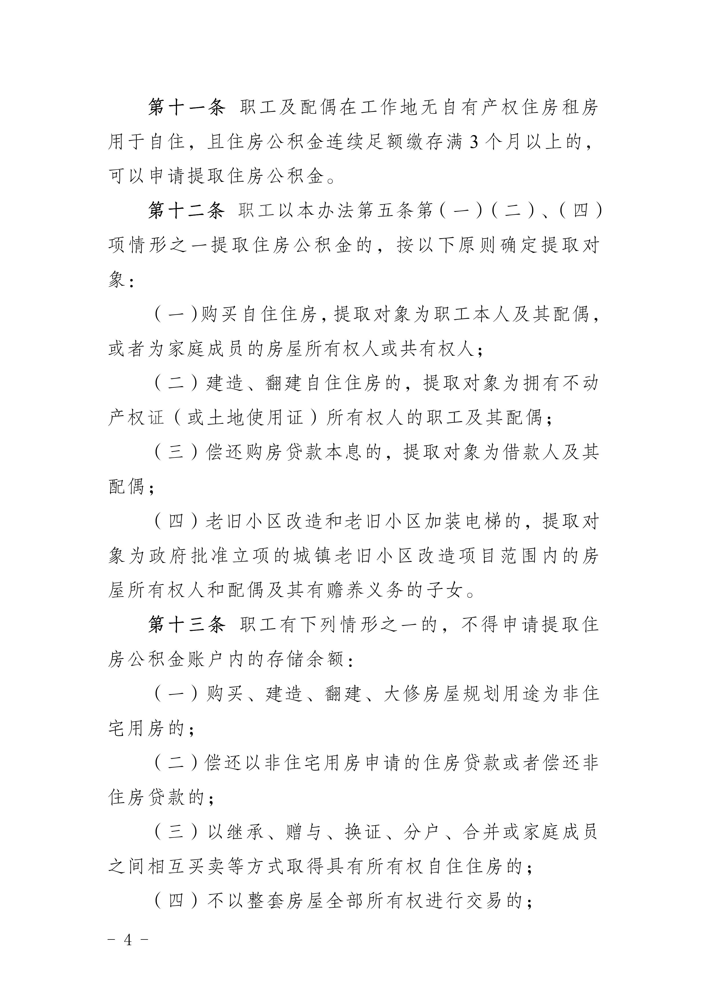 公租房新政策，开启住房保障事业新篇章