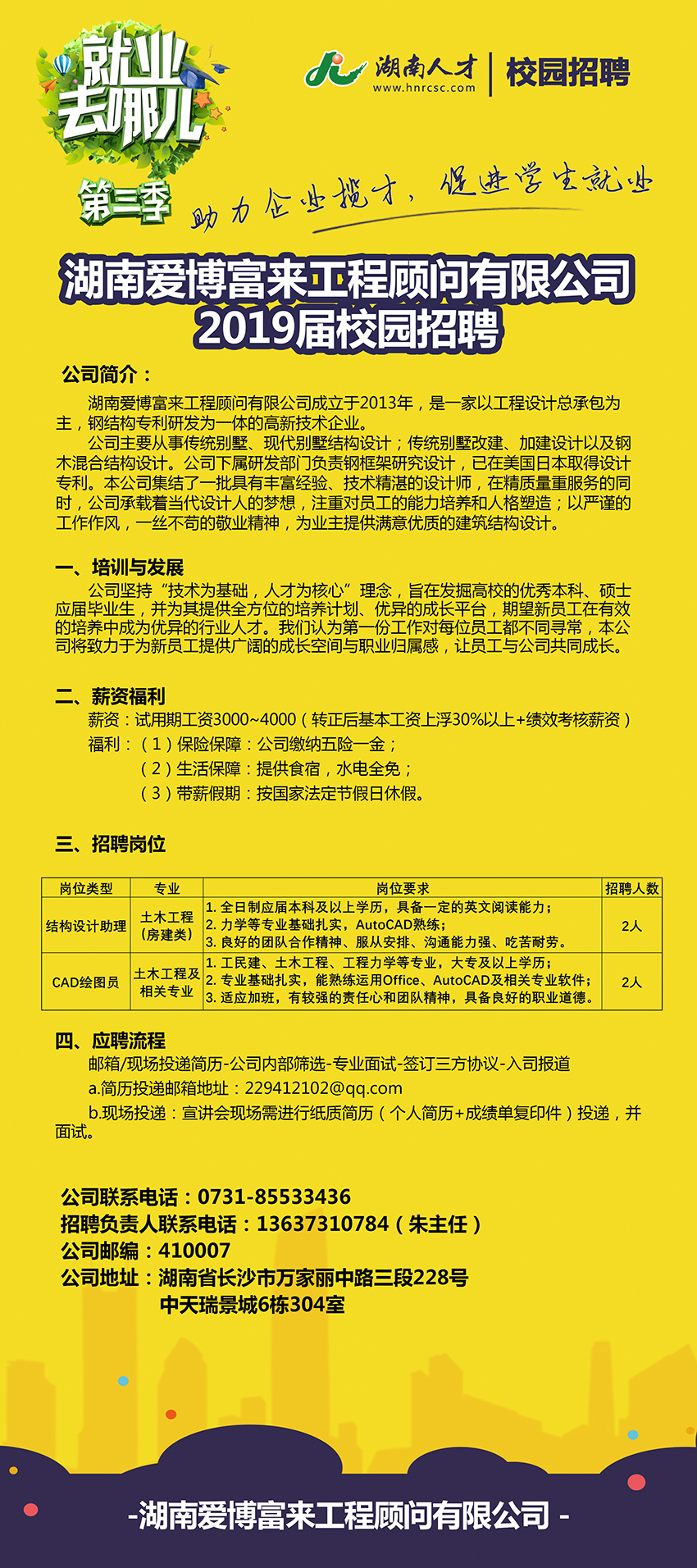 湖南人才网最新招聘动态深度解析，求职招聘趋势与机会探讨