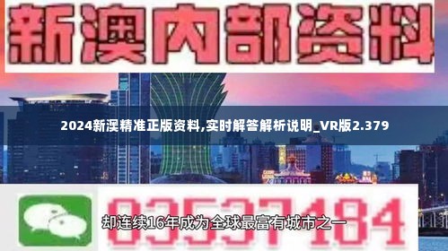 2024新澳精准免费资料,灵活性计划实施_pro44.729