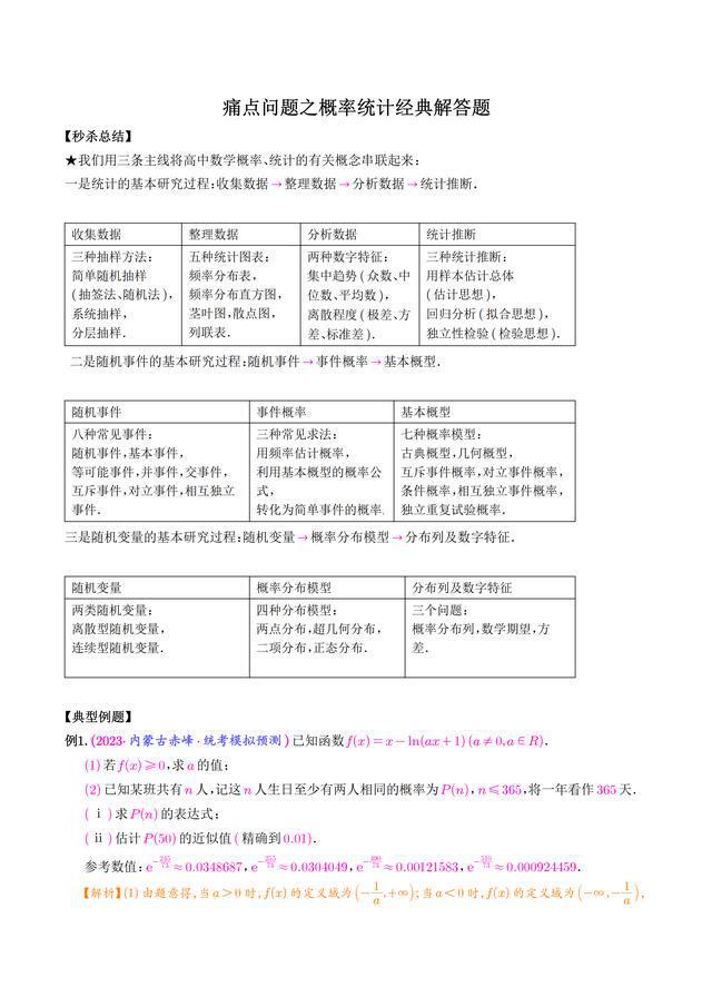 港澳经典(2024已更新)｜统计解答解释落实