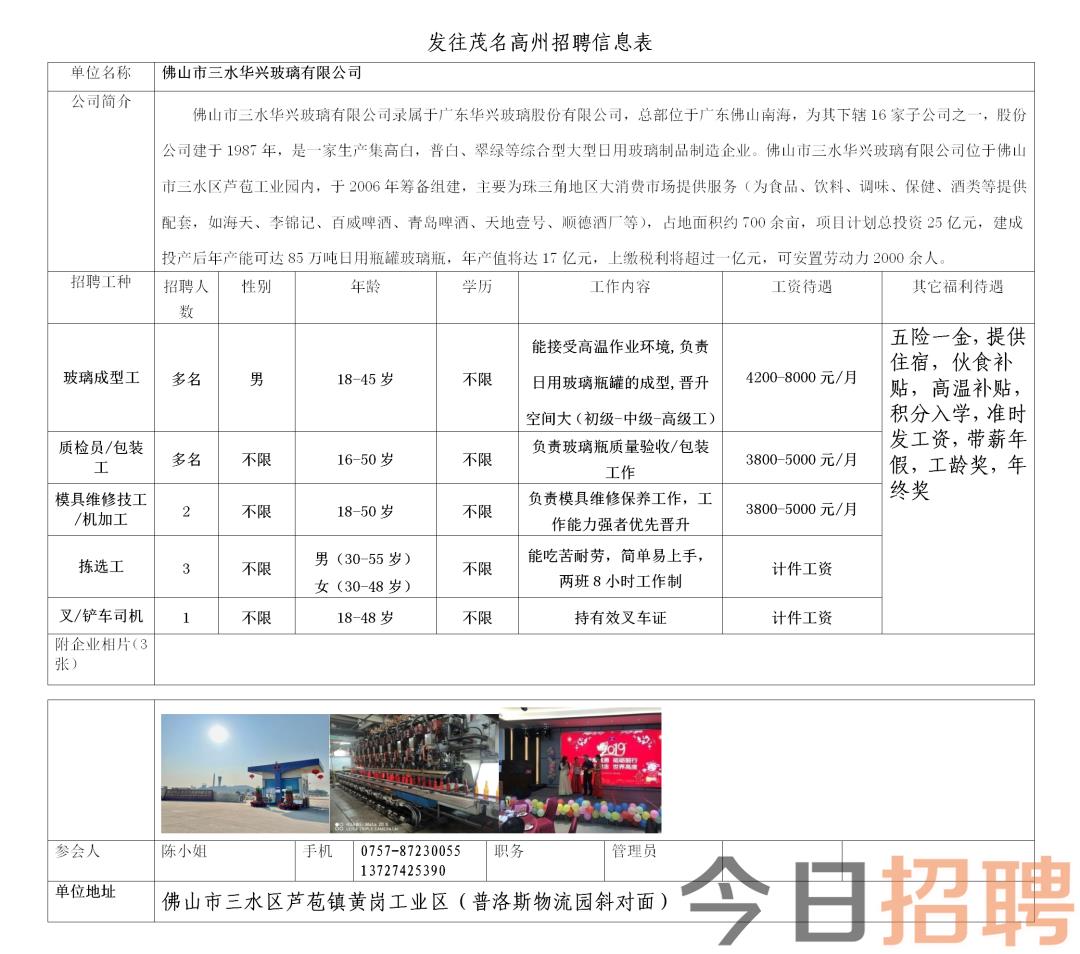 从化太平开发区最新招聘信息概览