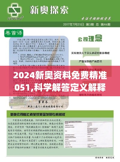 2024新奥精选免费资料,最新核心解答落实_冒险版57.759