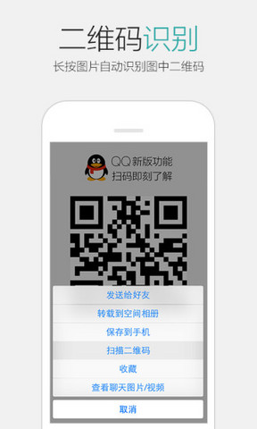 手机QQ 2015最新版官方下载攻略