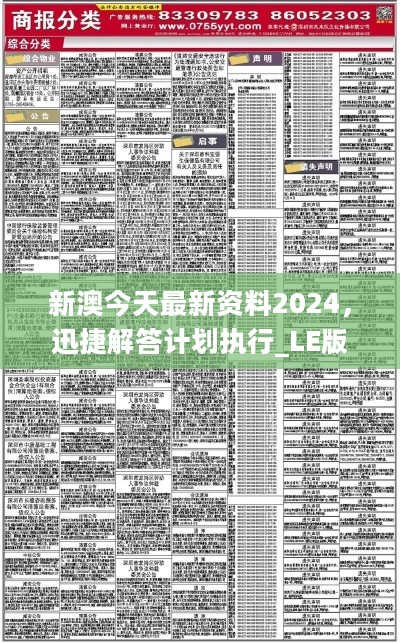 新澳2024年最新版资料,实证解读说明_AR57.688