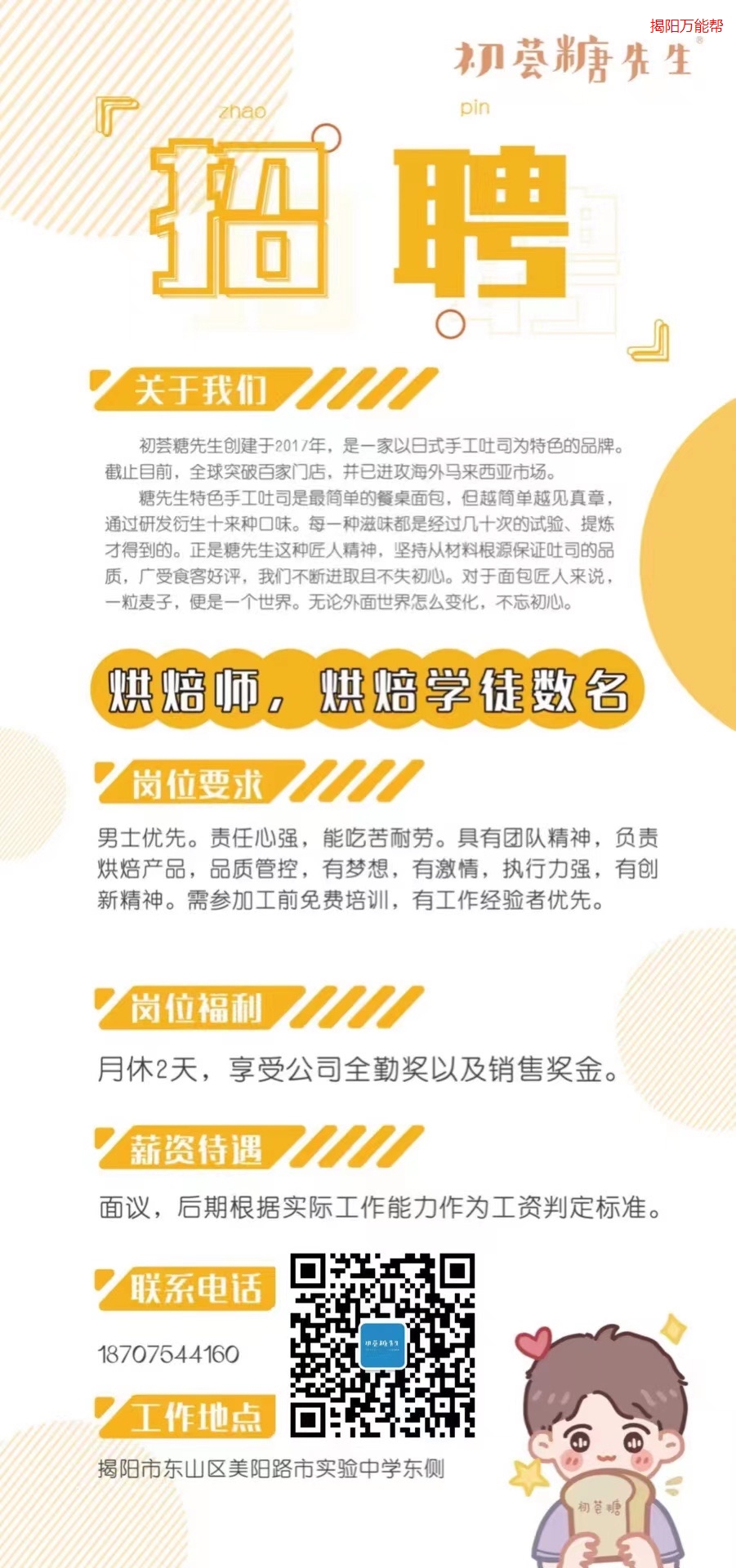 东山人才网最新招聘信息汇总