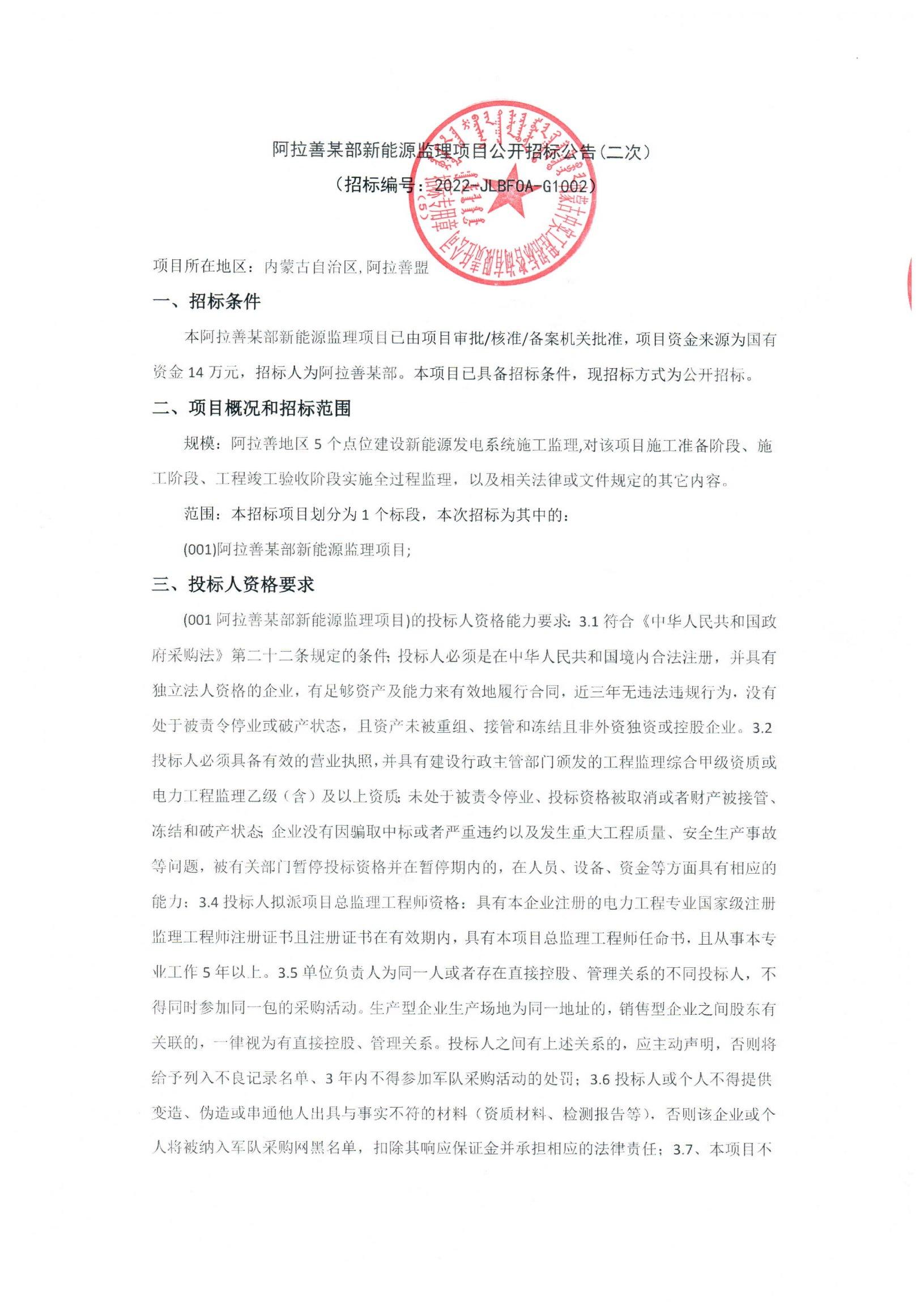 阿拉善盟最新招标公告全面解析