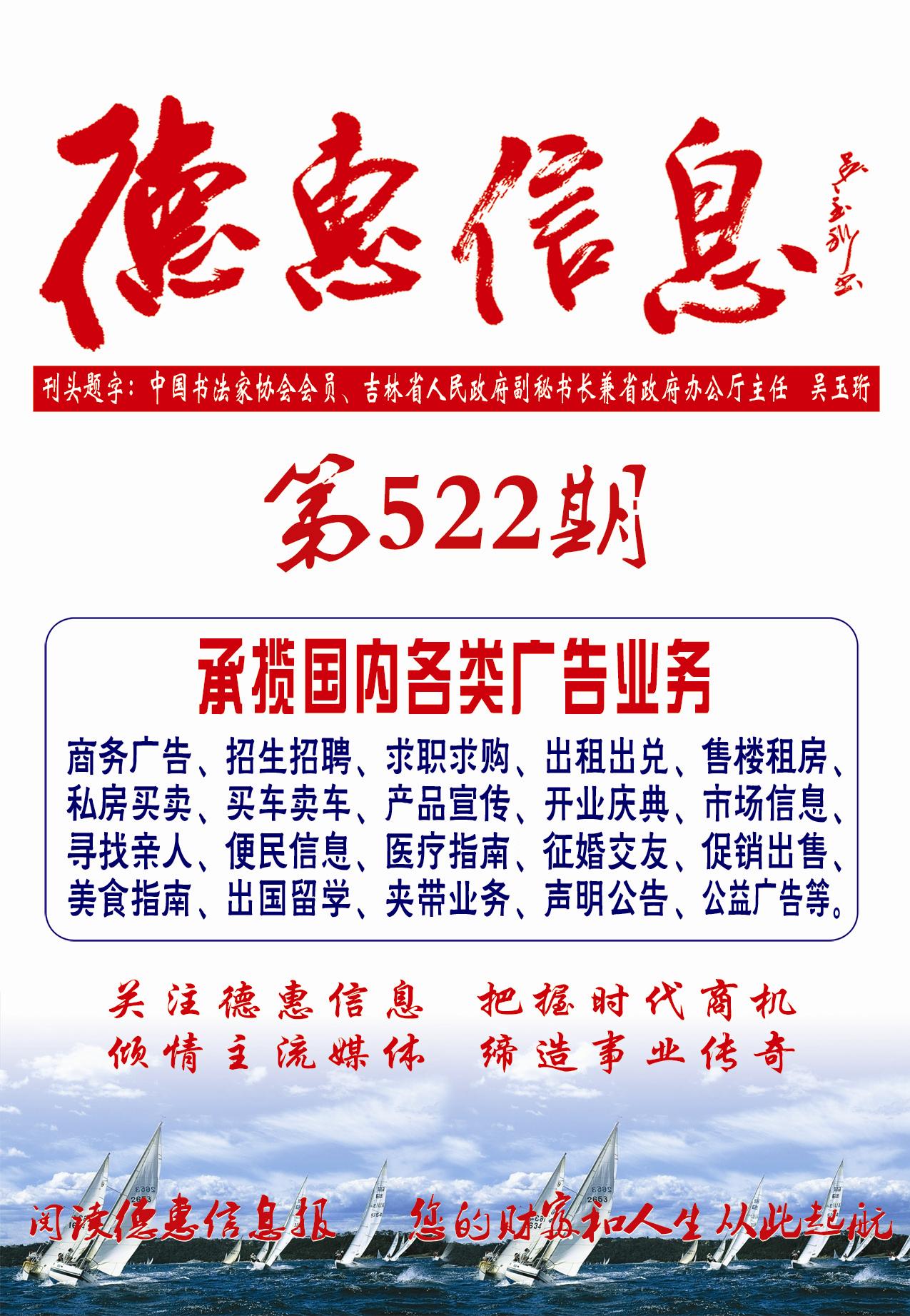 德惠市最新招聘信息全面解析