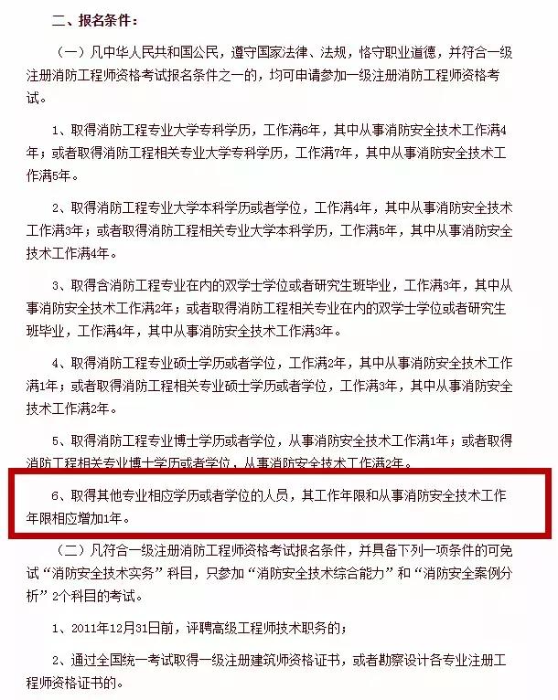 一级消防工程师最新政策深度解析