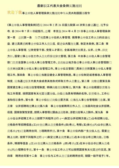 最新职代会制度引领企业内部民主管理新篇章