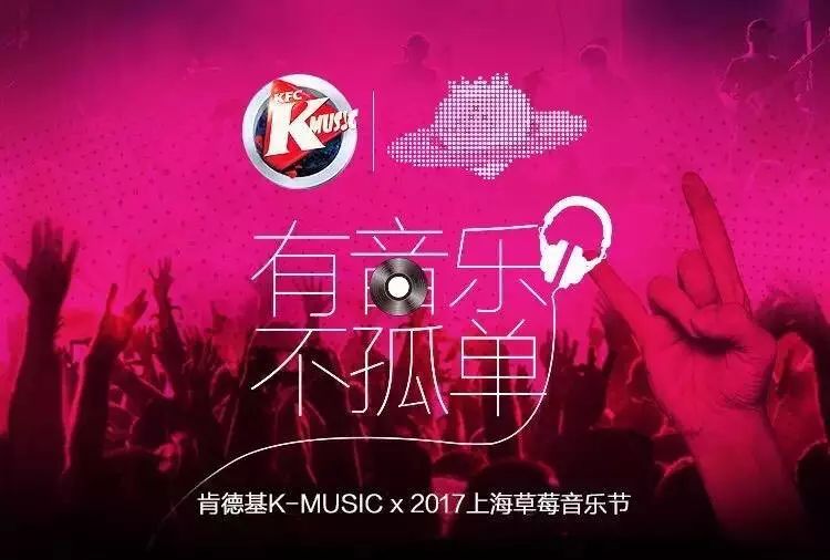 肯德基2017最新音乐引领快餐音乐潮流风向标